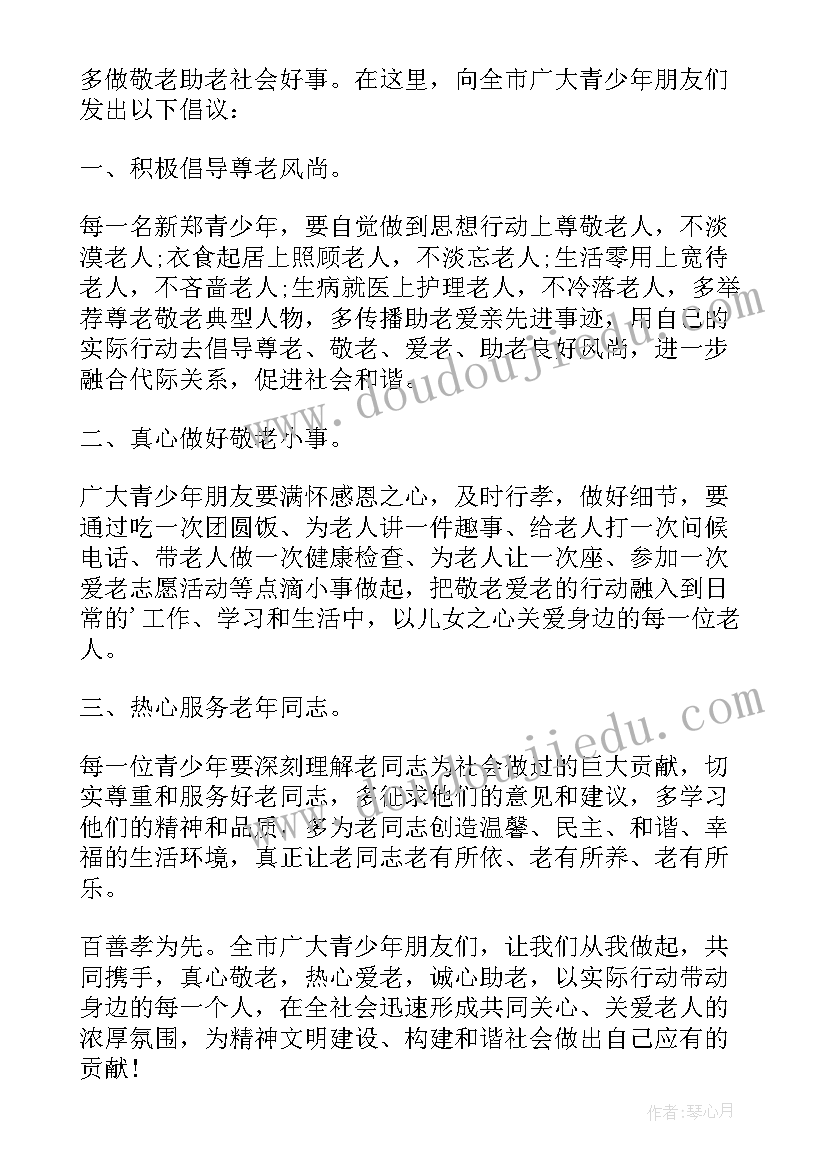 敬老节宣传 敬老爱老宣传标语(优质19篇)