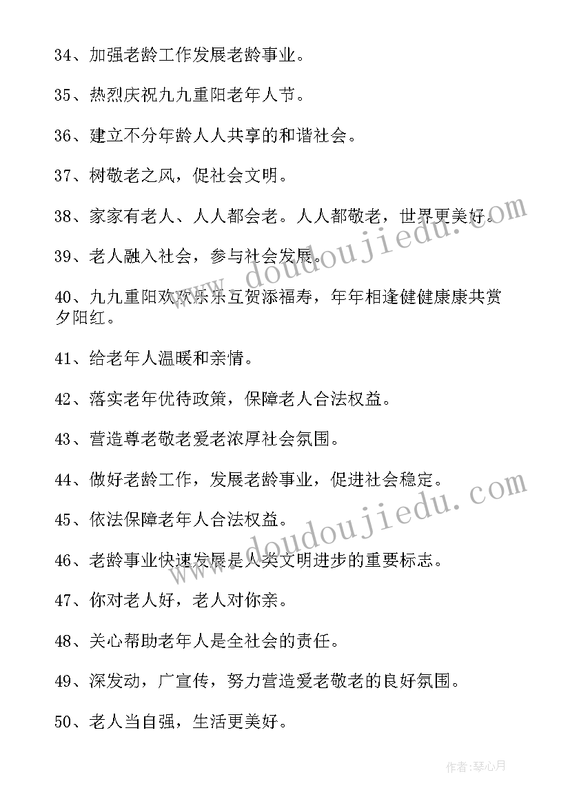 敬老节宣传 敬老爱老宣传标语(优质19篇)