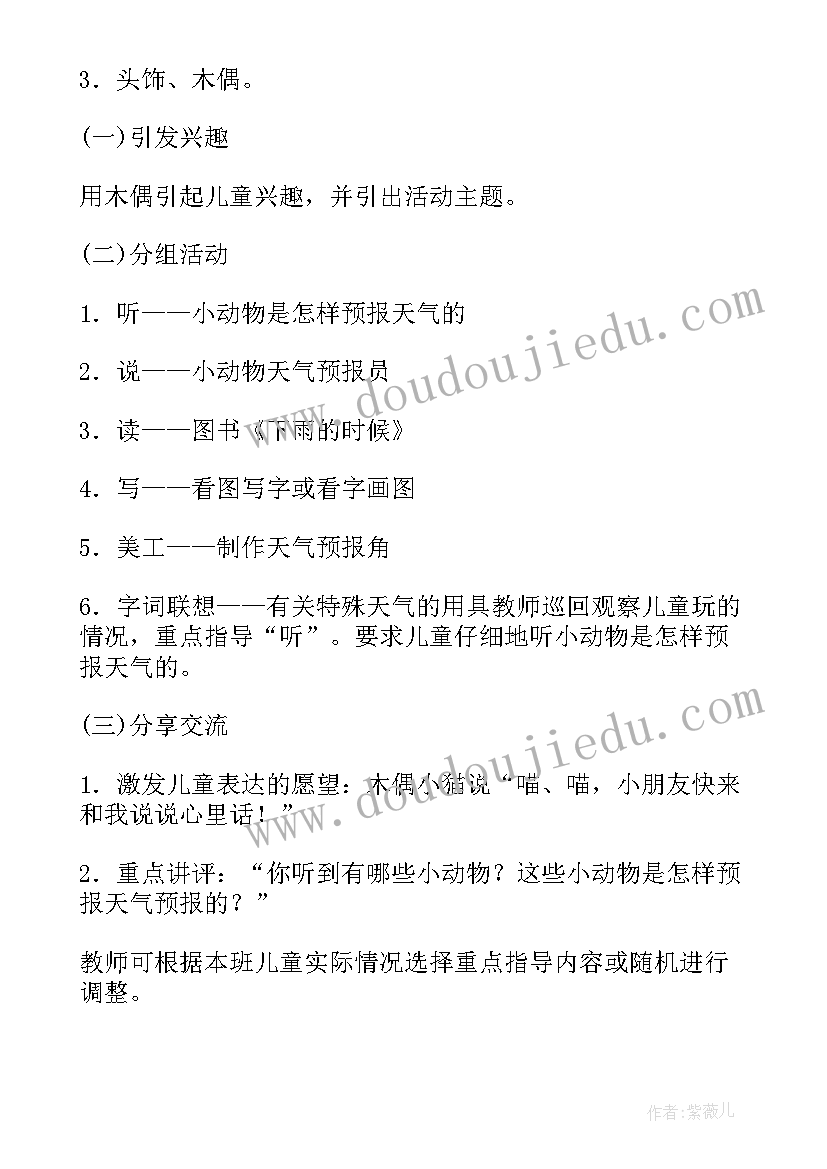 天气预报员大班教案反思(实用8篇)