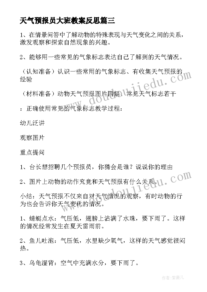 天气预报员大班教案反思(实用8篇)