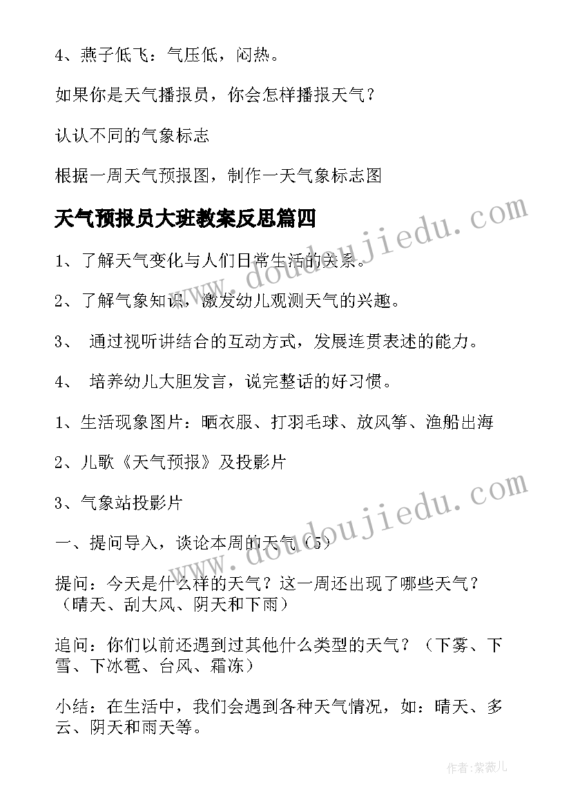 天气预报员大班教案反思(实用8篇)