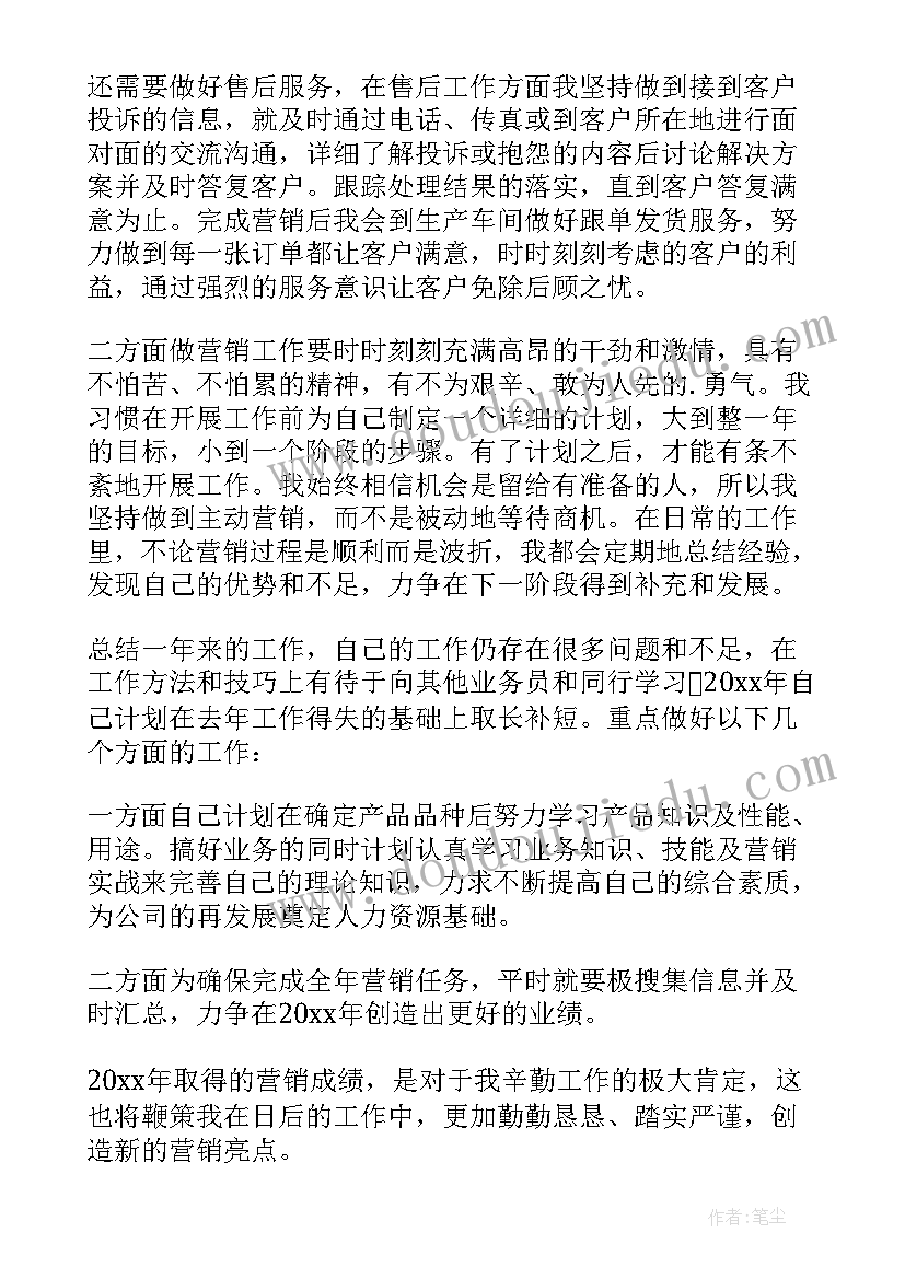 2023年营销人员个人工作心得体会(优质11篇)