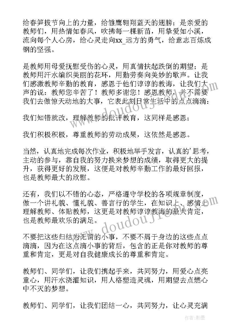 2023年教师节国旗下演讲稿高中(优秀16篇)