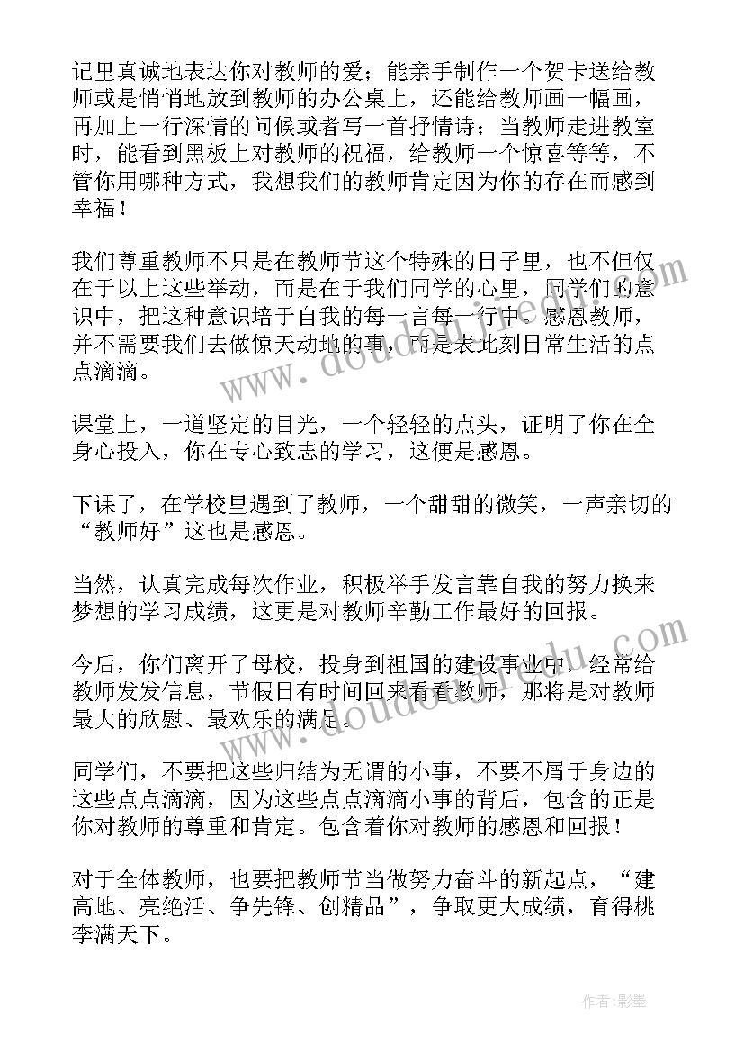 2023年教师节国旗下演讲稿高中(优秀16篇)