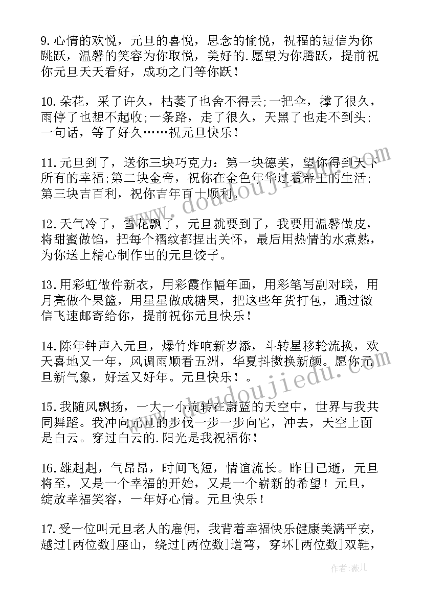 小学生元旦祝福的话语 元旦的小学生祝福语(模板10篇)