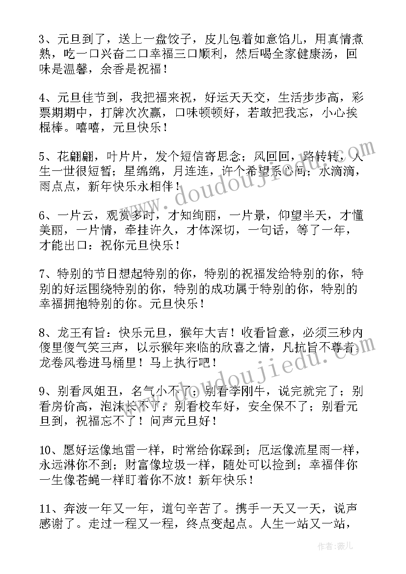 小学生元旦祝福的话语 元旦的小学生祝福语(模板10篇)