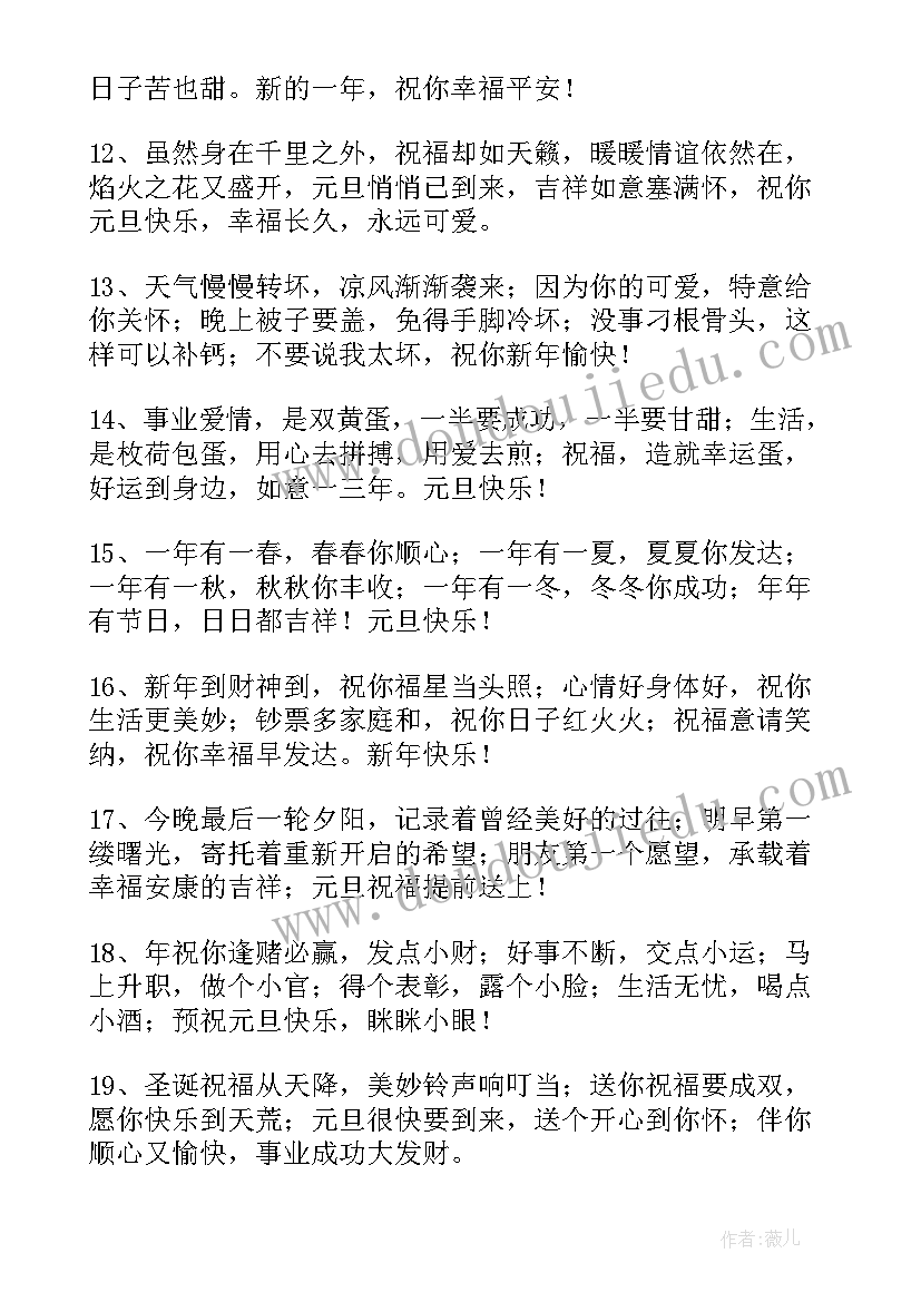 小学生元旦祝福的话语 元旦的小学生祝福语(模板10篇)