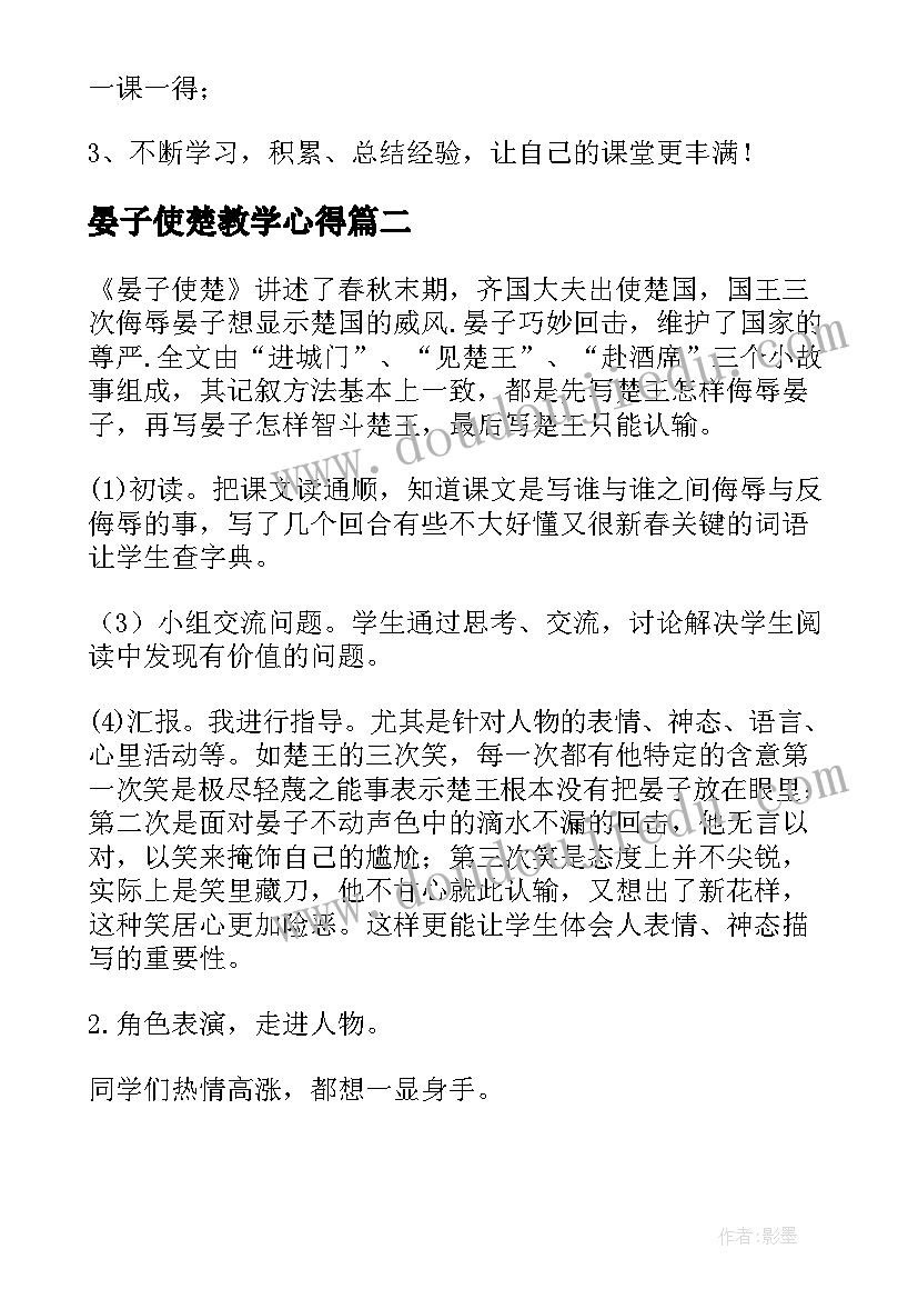 晏子使楚教学心得 晏子使楚教学反思(大全17篇)