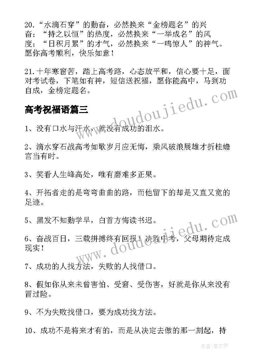 最新高考祝福语(大全8篇)