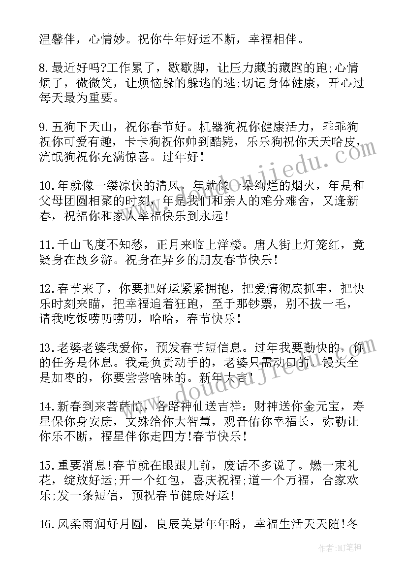 春节给上司的经典祝福短信(实用11篇)