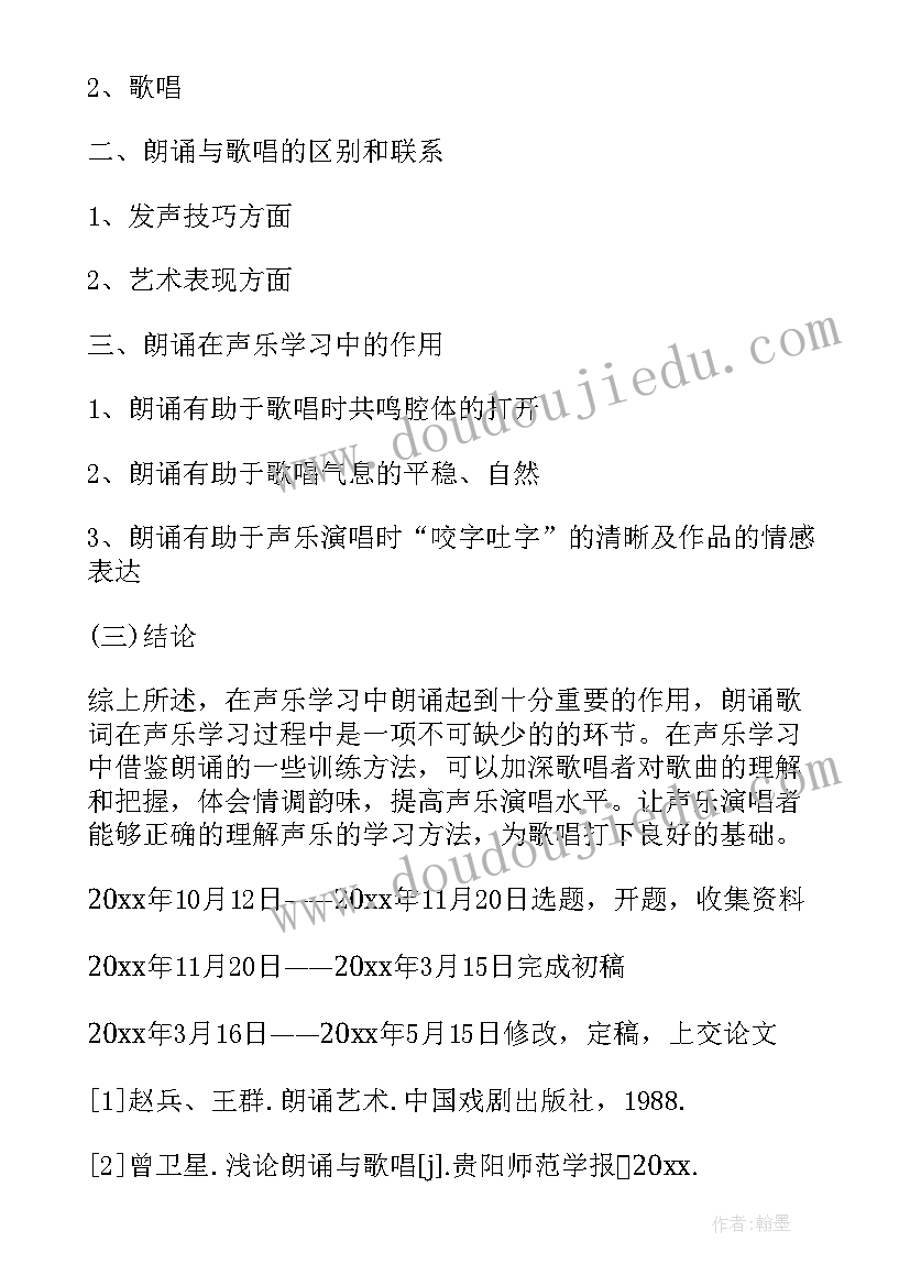 本科论文开题报告多少字合格(通用12篇)