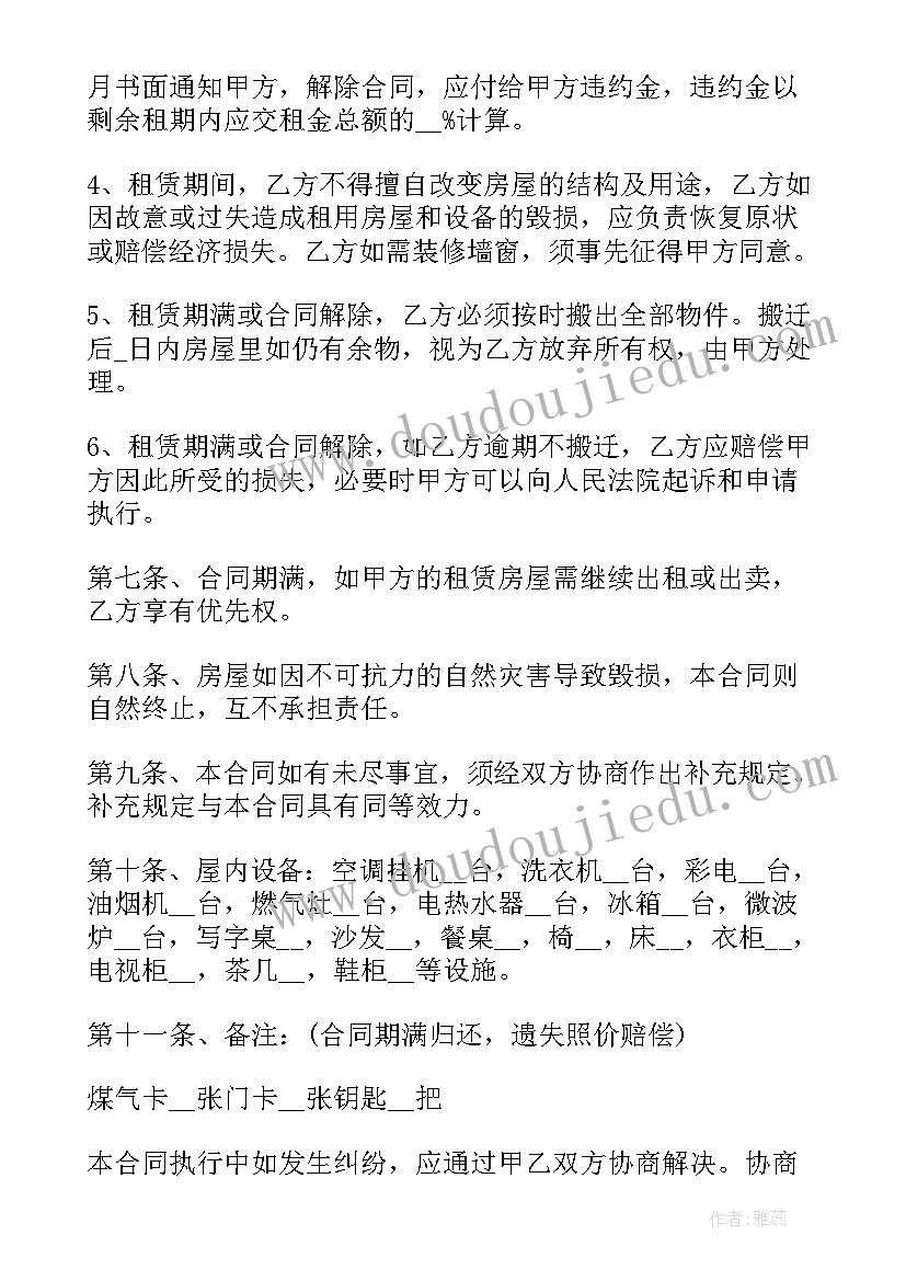 最新租赁合同标准版 格式标准租赁合同(汇总8篇)