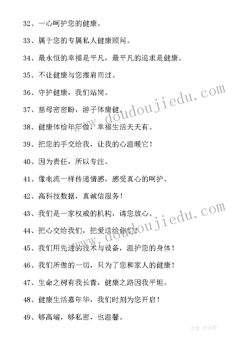 健身器材的标语牌 健身器材健康标语(模板8篇)