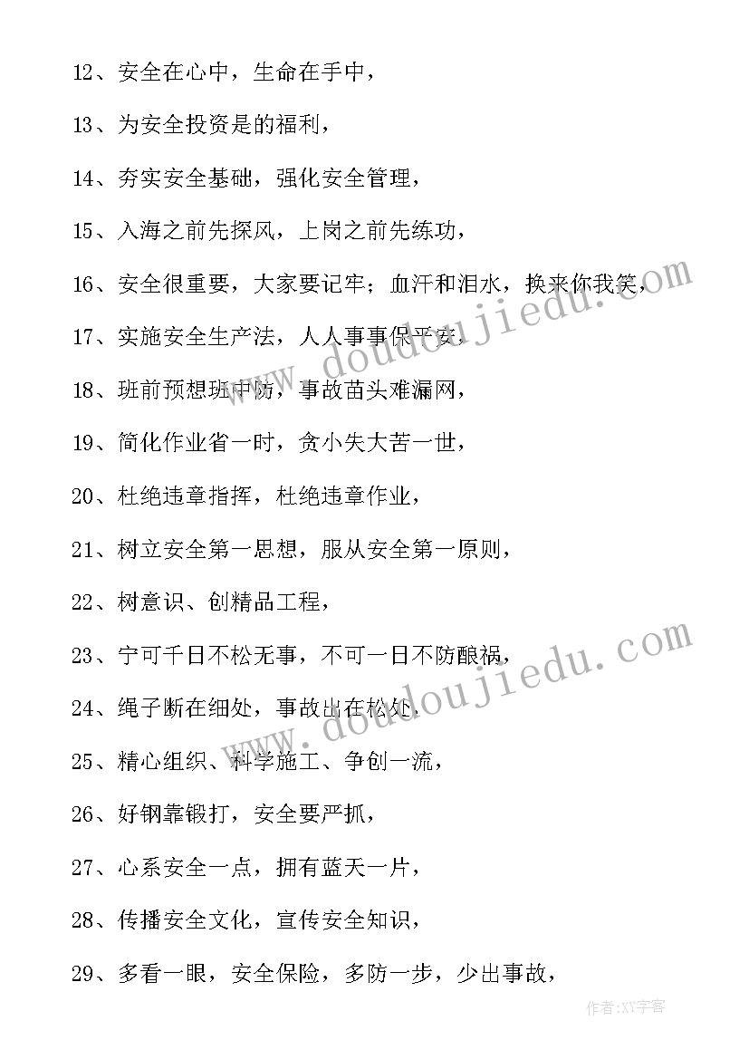 建设工地安全宣传标语 施工工地安全宣传标语(实用14篇)