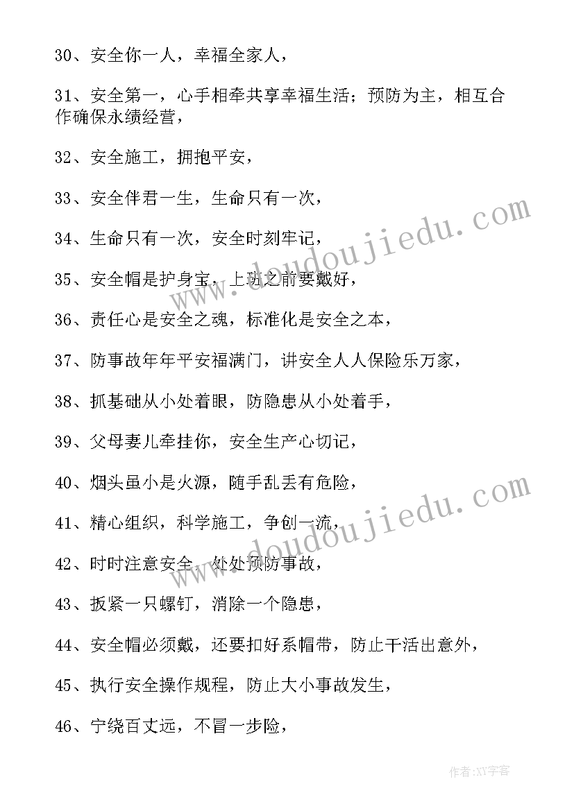 建设工地安全宣传标语 施工工地安全宣传标语(实用14篇)