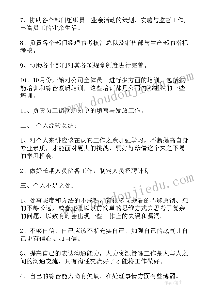 学校人力资源年度个人总结(精选12篇)