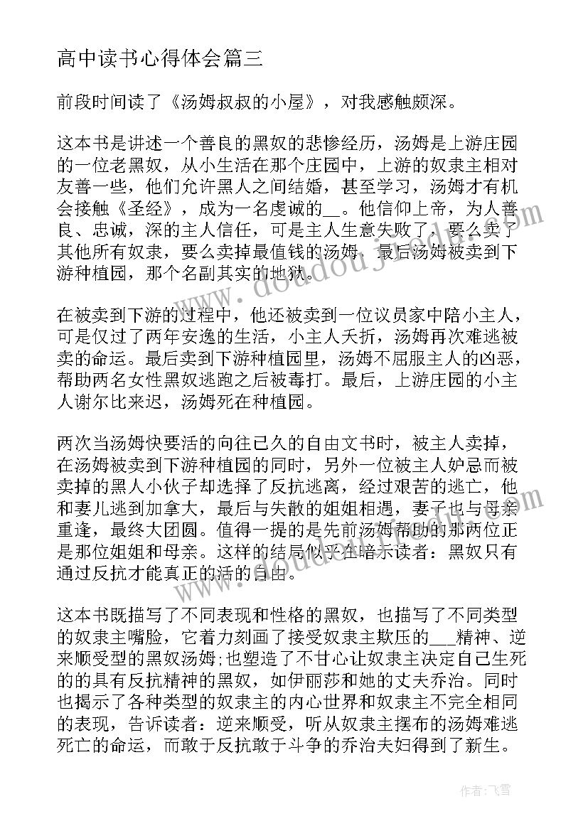 高中读书心得体会(通用5篇)