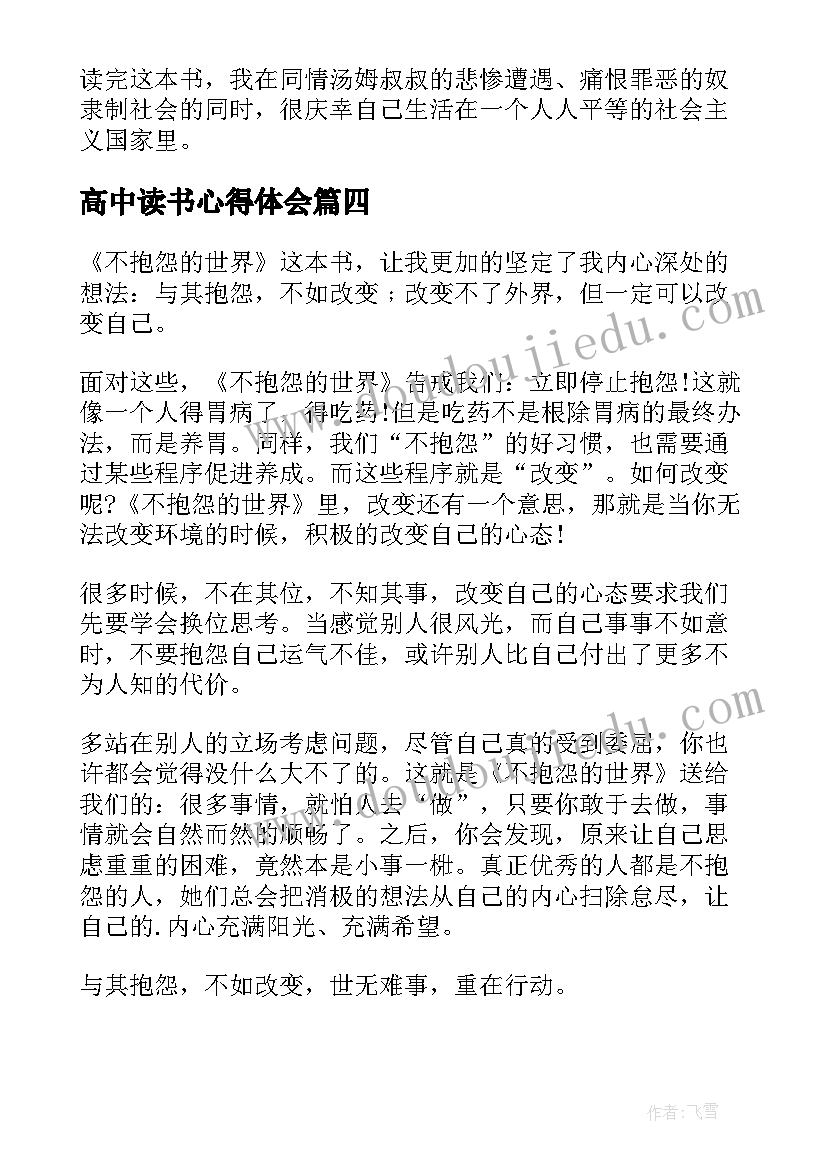 高中读书心得体会(通用5篇)