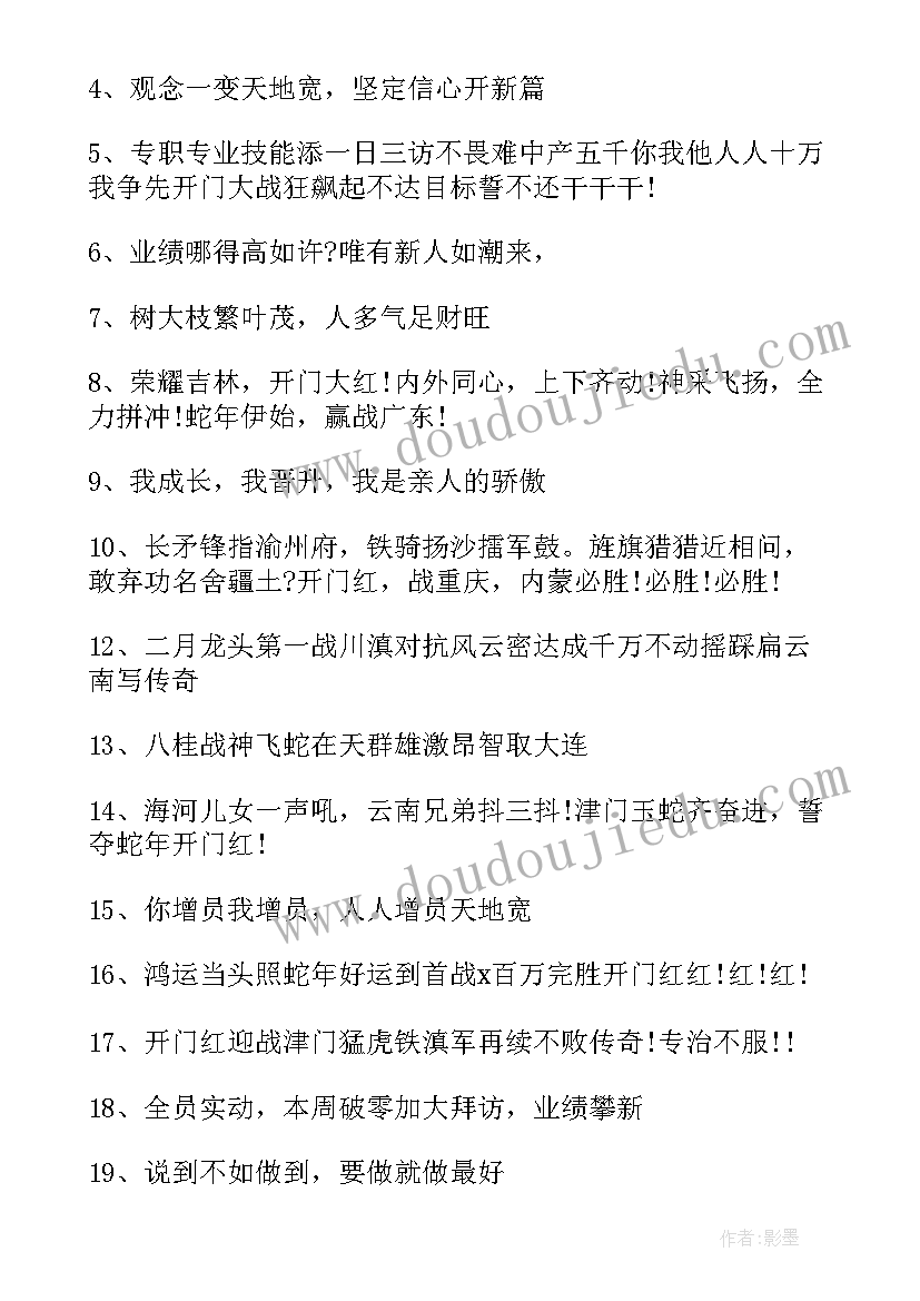 2023年保险公司的开门红口号(大全20篇)