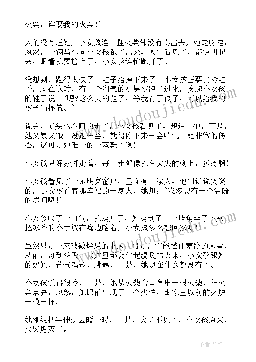 卖火柴的小女孩心得体会 卖火柴小女孩读书心得体会(优质12篇)