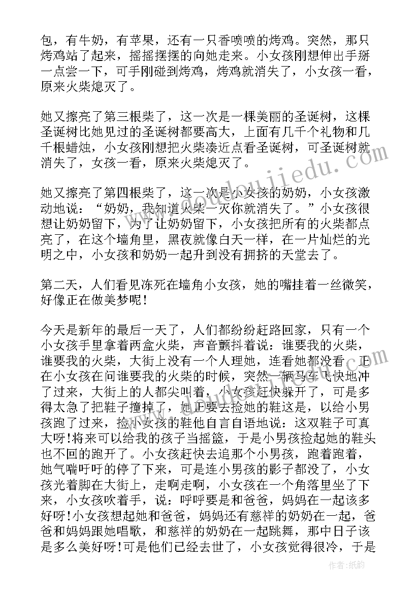 卖火柴的小女孩心得体会 卖火柴小女孩读书心得体会(优质12篇)