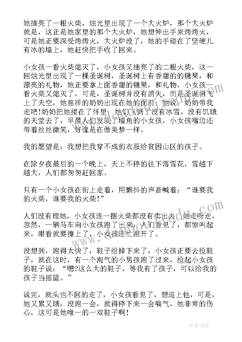 卖火柴的小女孩心得体会 卖火柴小女孩读书心得体会(优质12篇)