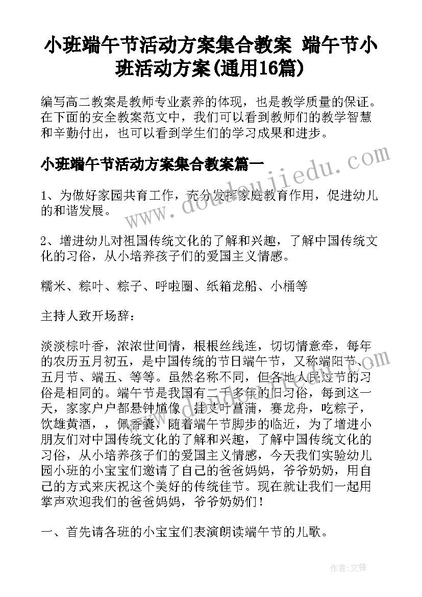 小班端午节活动方案集合教案 端午节小班活动方案(通用16篇)