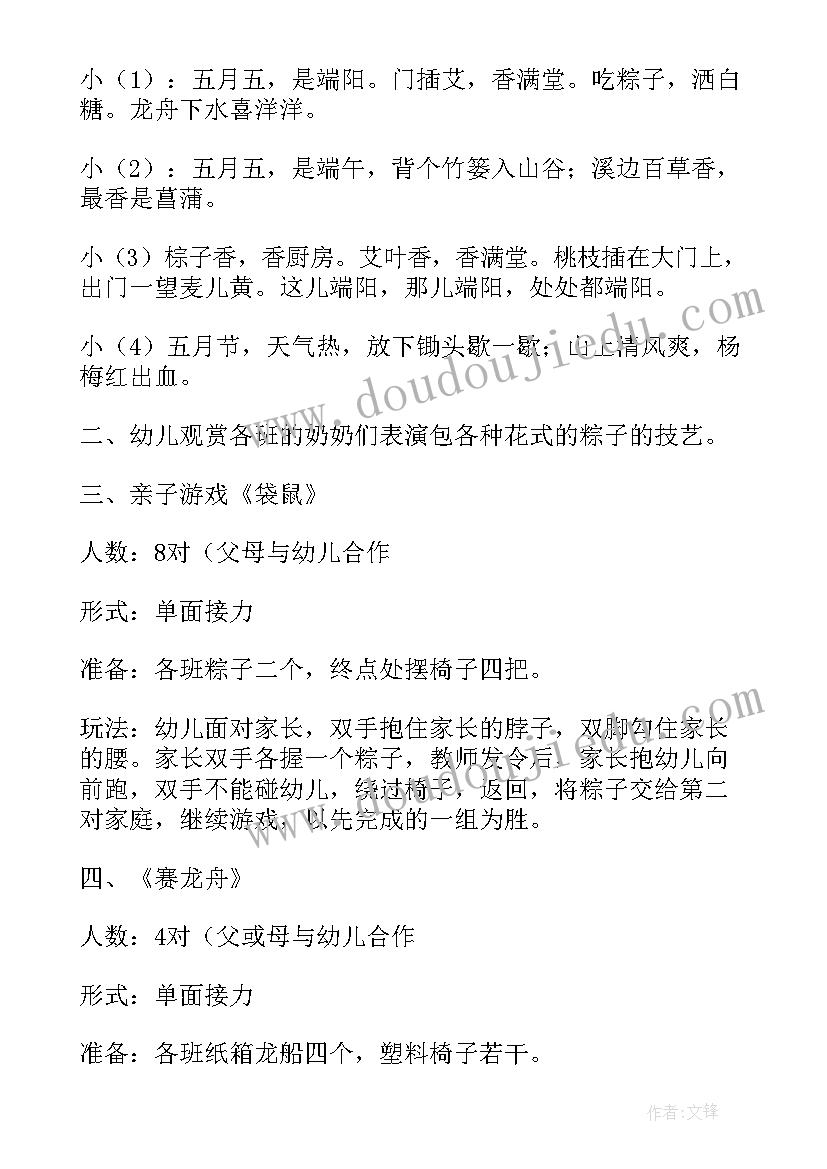 小班端午节活动方案集合教案 端午节小班活动方案(通用16篇)