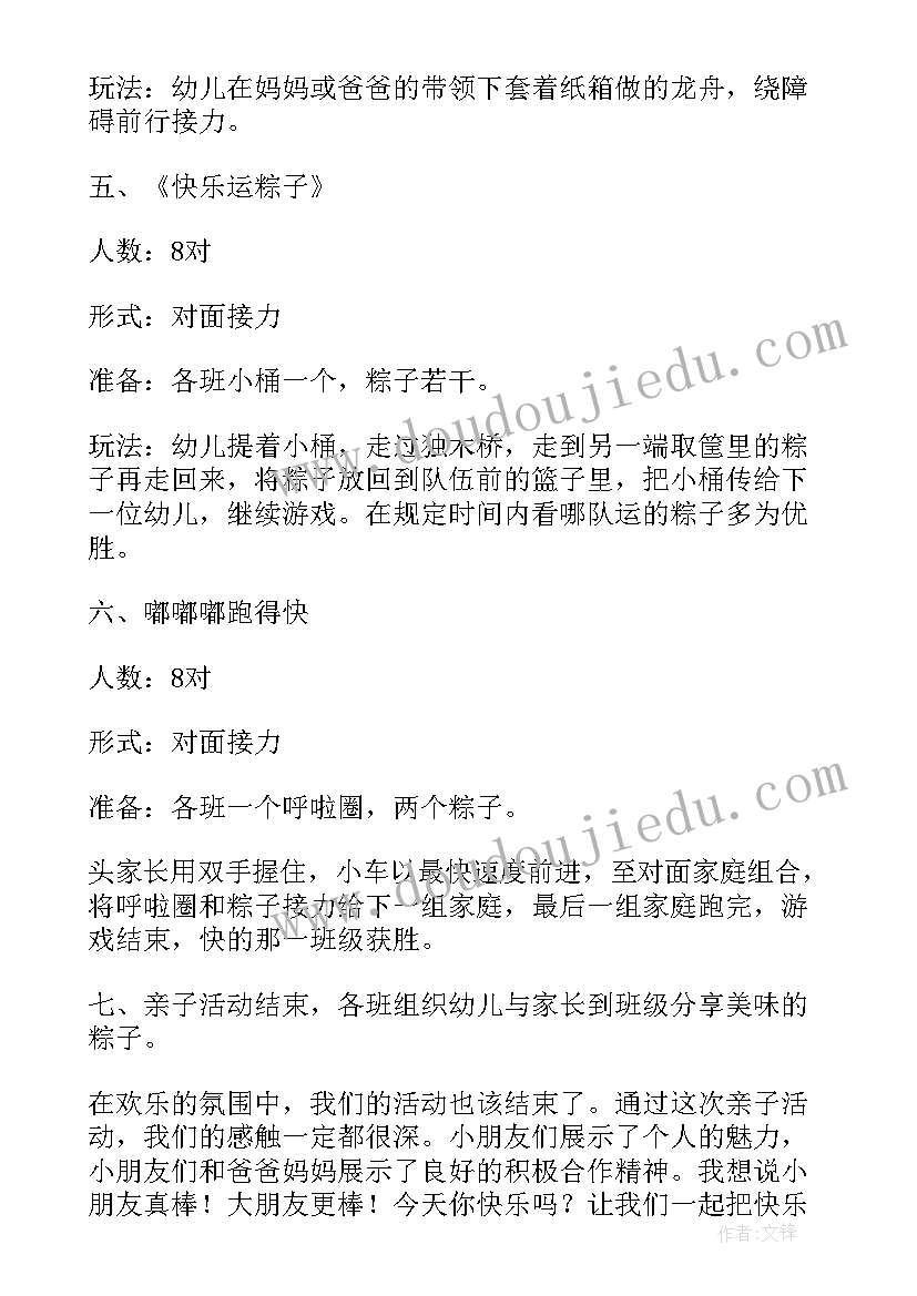 小班端午节活动方案集合教案 端午节小班活动方案(通用16篇)