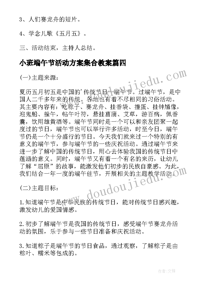 小班端午节活动方案集合教案 端午节小班活动方案(通用16篇)