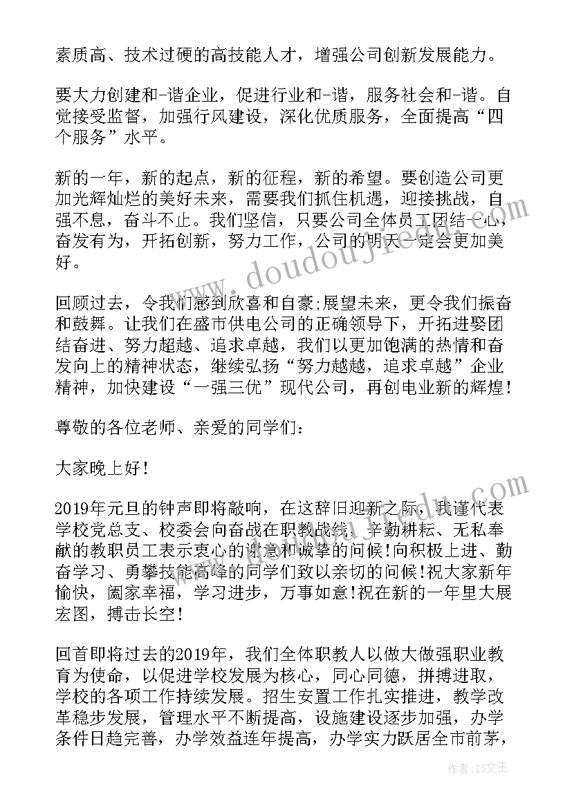 最新元旦领导致辞的开场白(通用13篇)