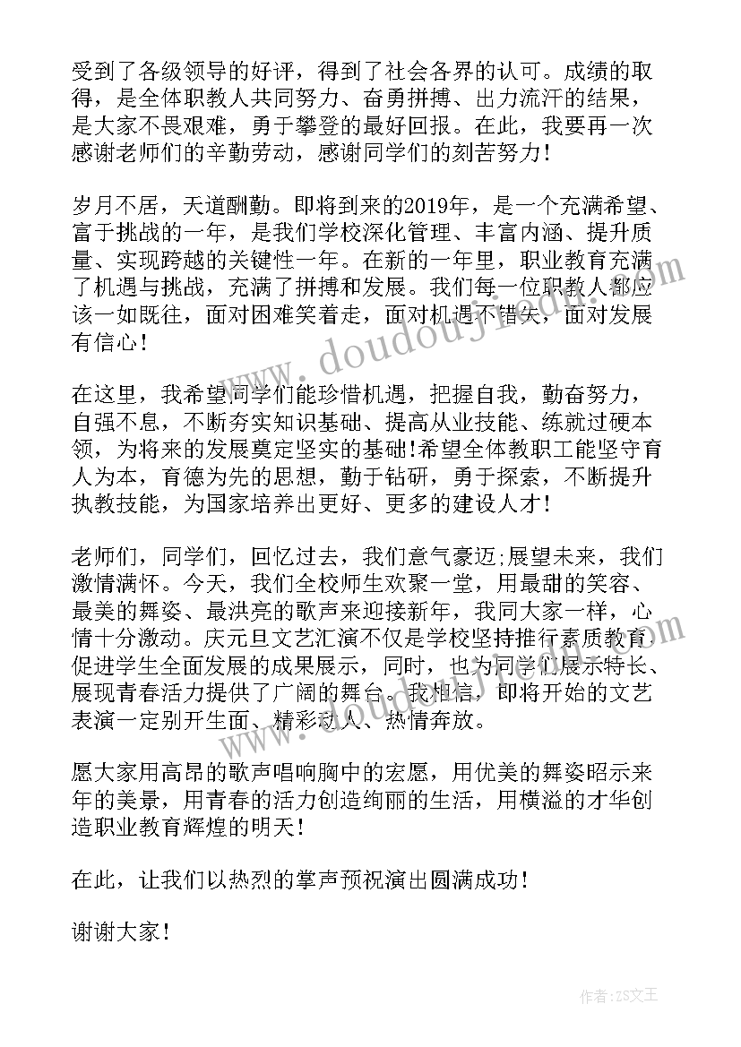 最新元旦领导致辞的开场白(通用13篇)