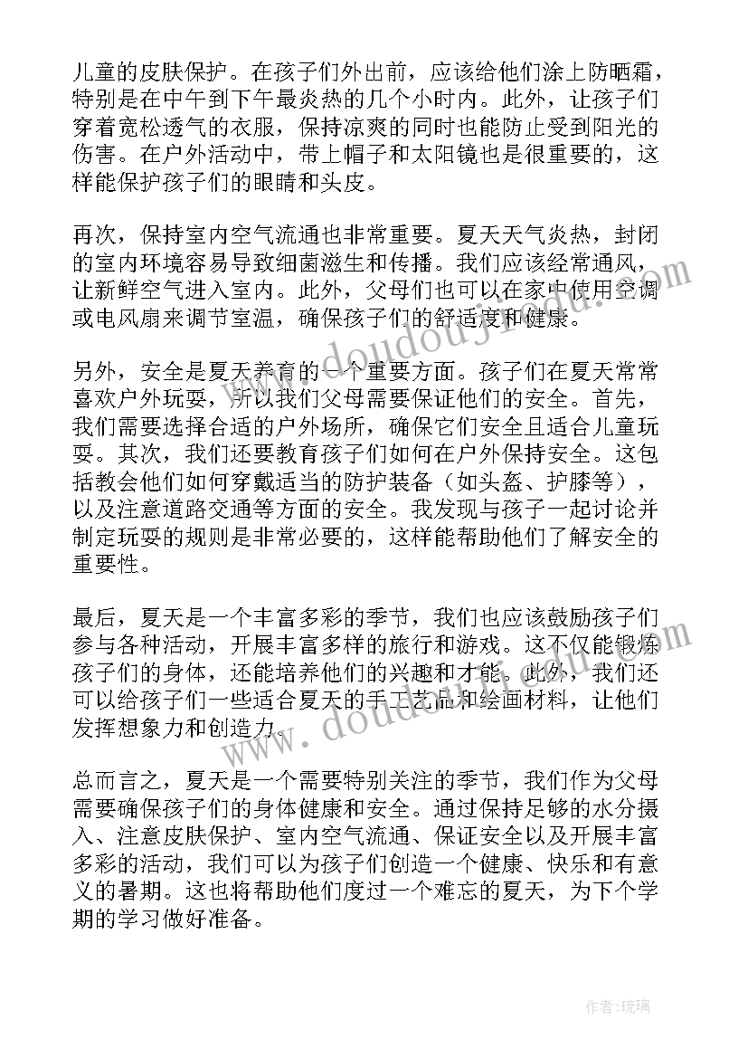 2023年岁儿童发展指南感悟 儿童夏天养育指南心得体会(汇总19篇)