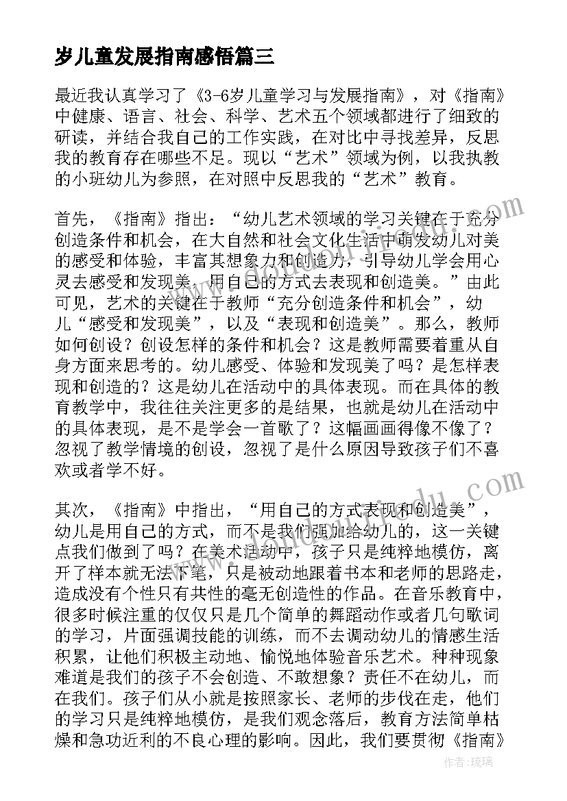 2023年岁儿童发展指南感悟 儿童夏天养育指南心得体会(汇总19篇)