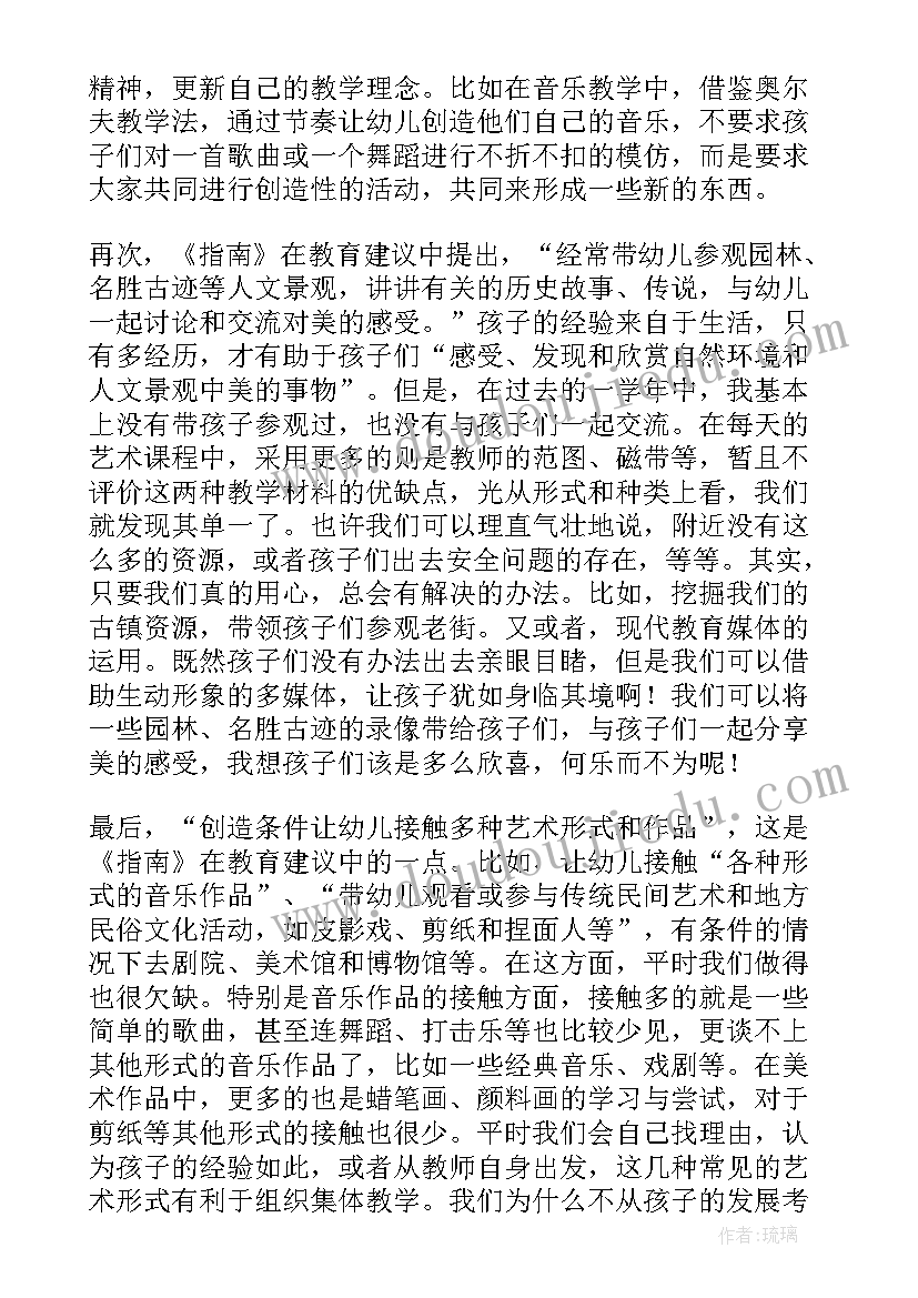 2023年岁儿童发展指南感悟 儿童夏天养育指南心得体会(汇总19篇)