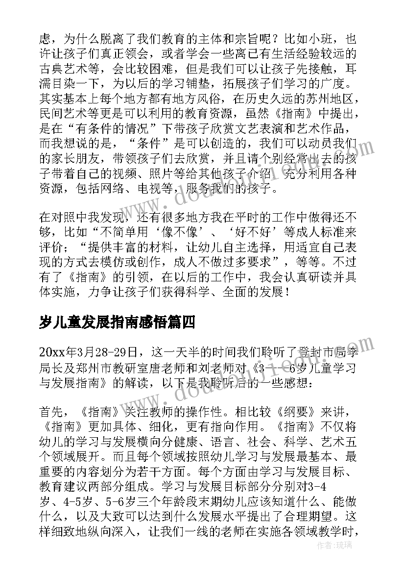 2023年岁儿童发展指南感悟 儿童夏天养育指南心得体会(汇总19篇)