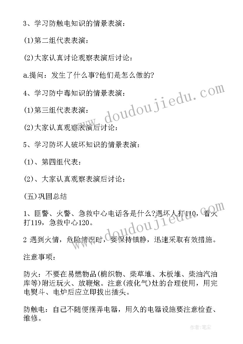 2023年三年级教师节教案 小学三年级班会活动方案(优质8篇)