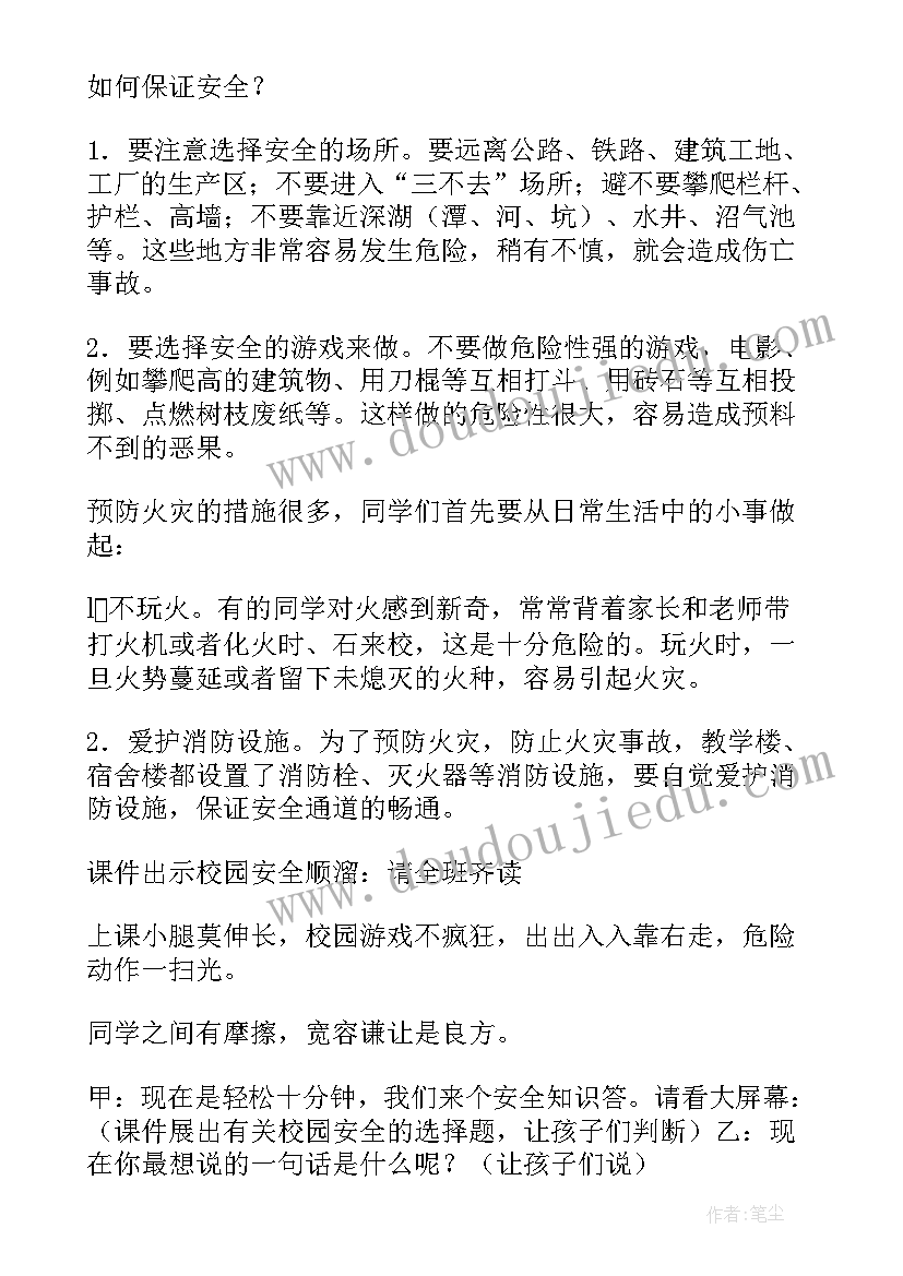 2023年三年级教师节教案 小学三年级班会活动方案(优质8篇)