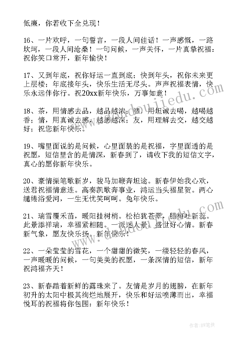 给领导兔年拜年简单祝福语 给领导的兔年拜年简单祝福语(精选15篇)