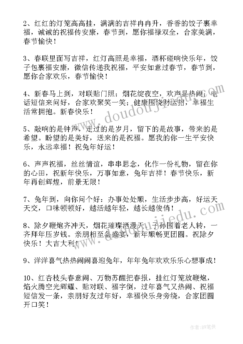 给领导兔年拜年简单祝福语 给领导的兔年拜年简单祝福语(精选15篇)