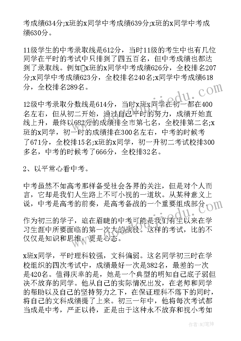 六年级小考动员会教师发言稿 动员会教师发言稿(大全8篇)