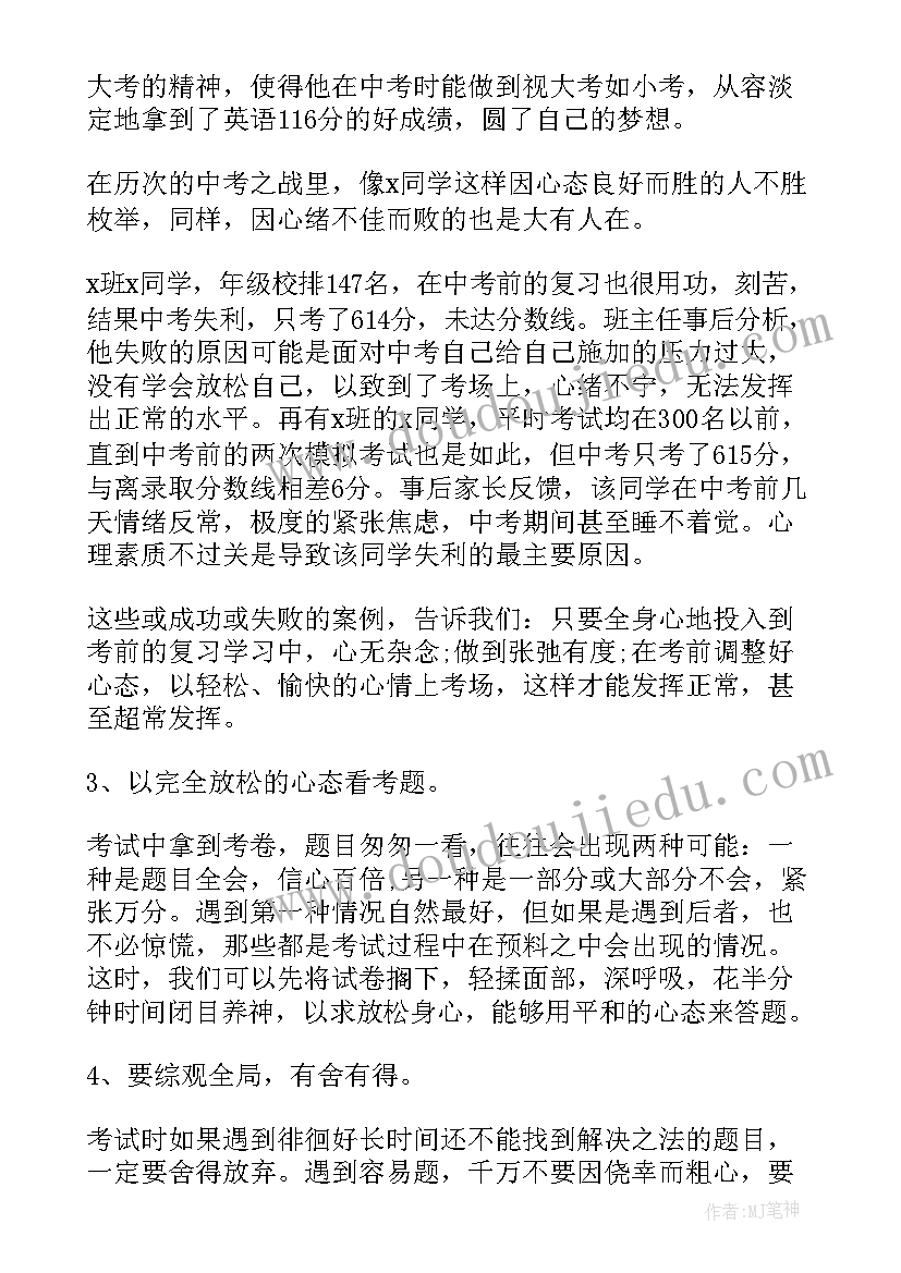 六年级小考动员会教师发言稿 动员会教师发言稿(大全8篇)