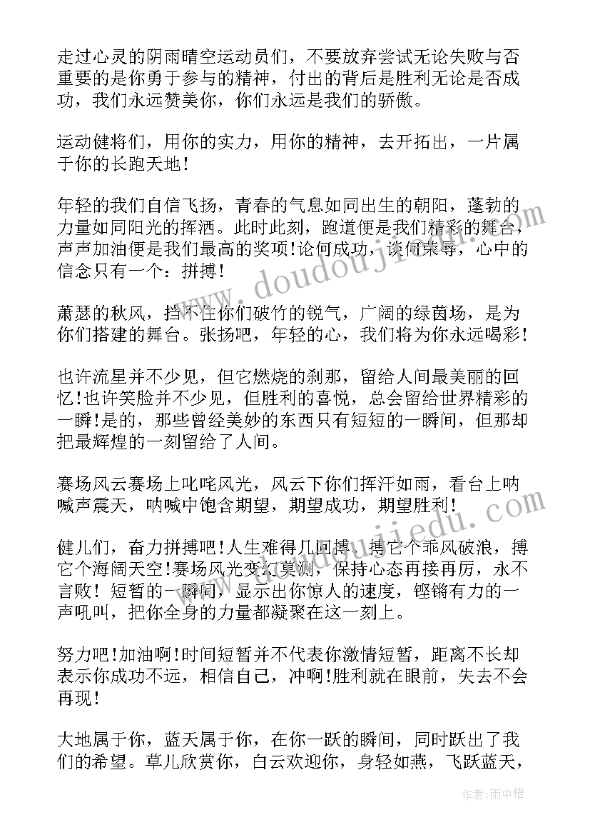 2023年运动会x加油稿(精选9篇)