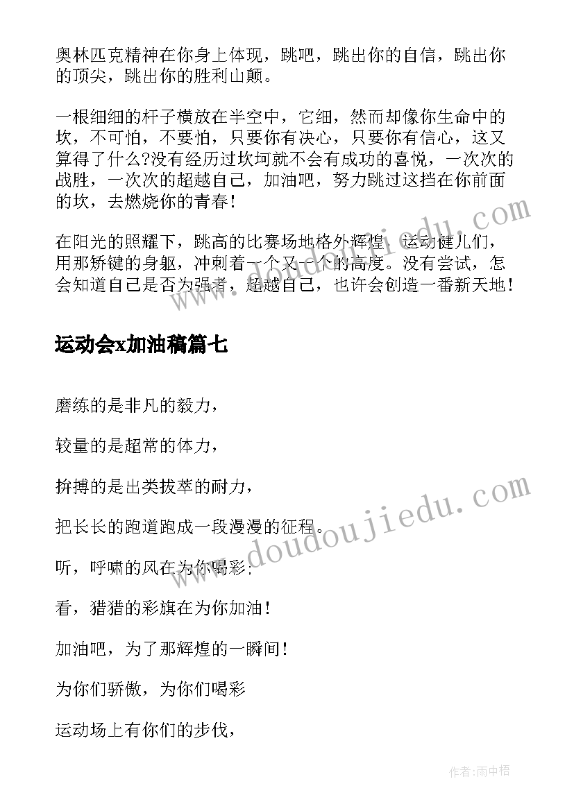 2023年运动会x加油稿(精选9篇)