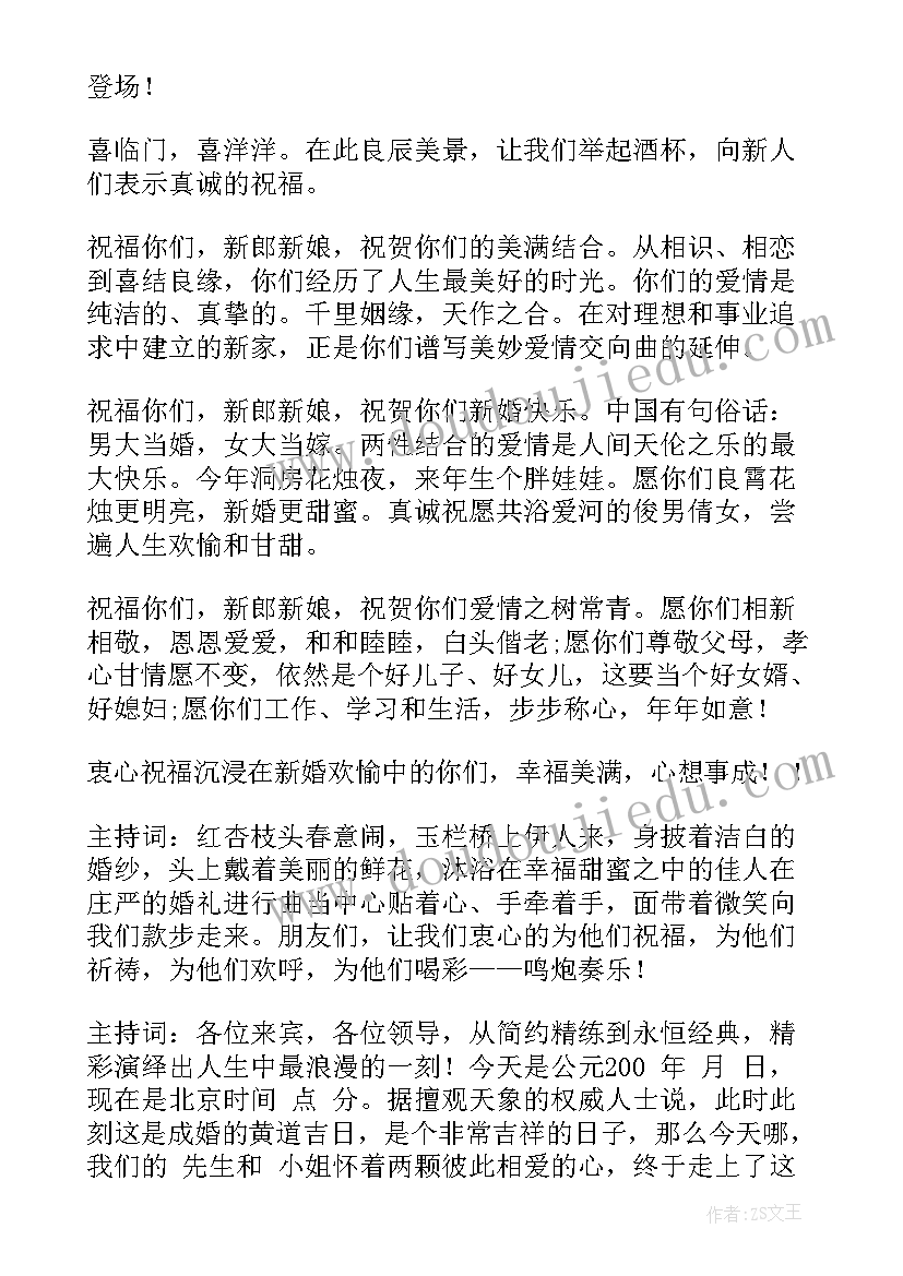 最新婚礼主持稿的开场白(优秀8篇)