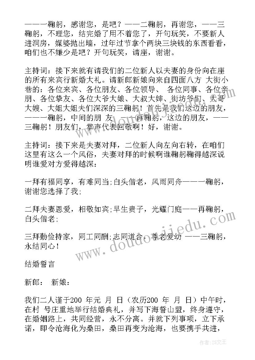 最新婚礼主持稿的开场白(优秀8篇)