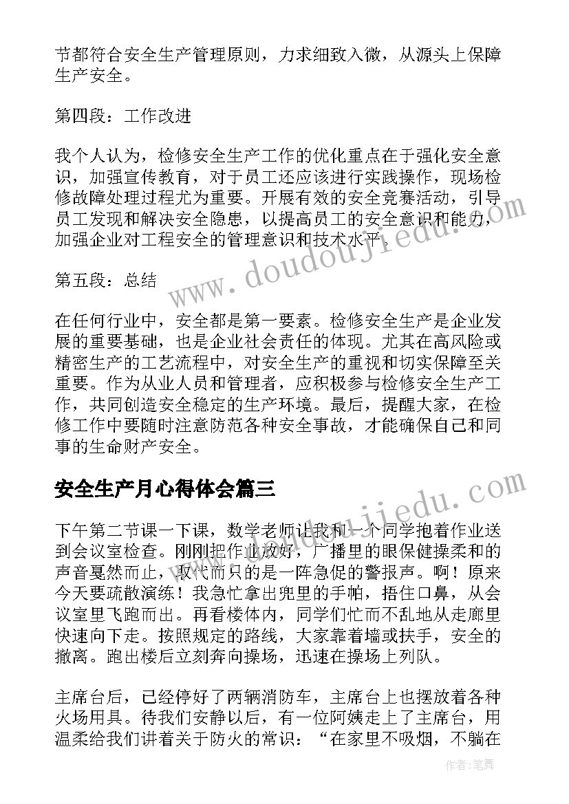 2023年安全生产月心得体会 检修安全生产感想心得体会(大全8篇)