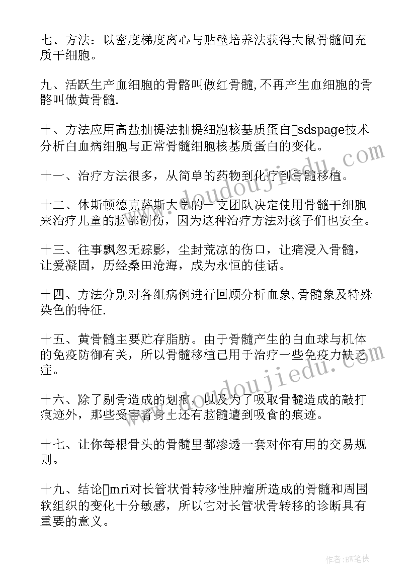 最新捐献骨髓感谢信(优秀5篇)