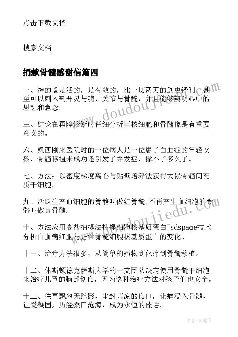 最新捐献骨髓感谢信(优秀5篇)