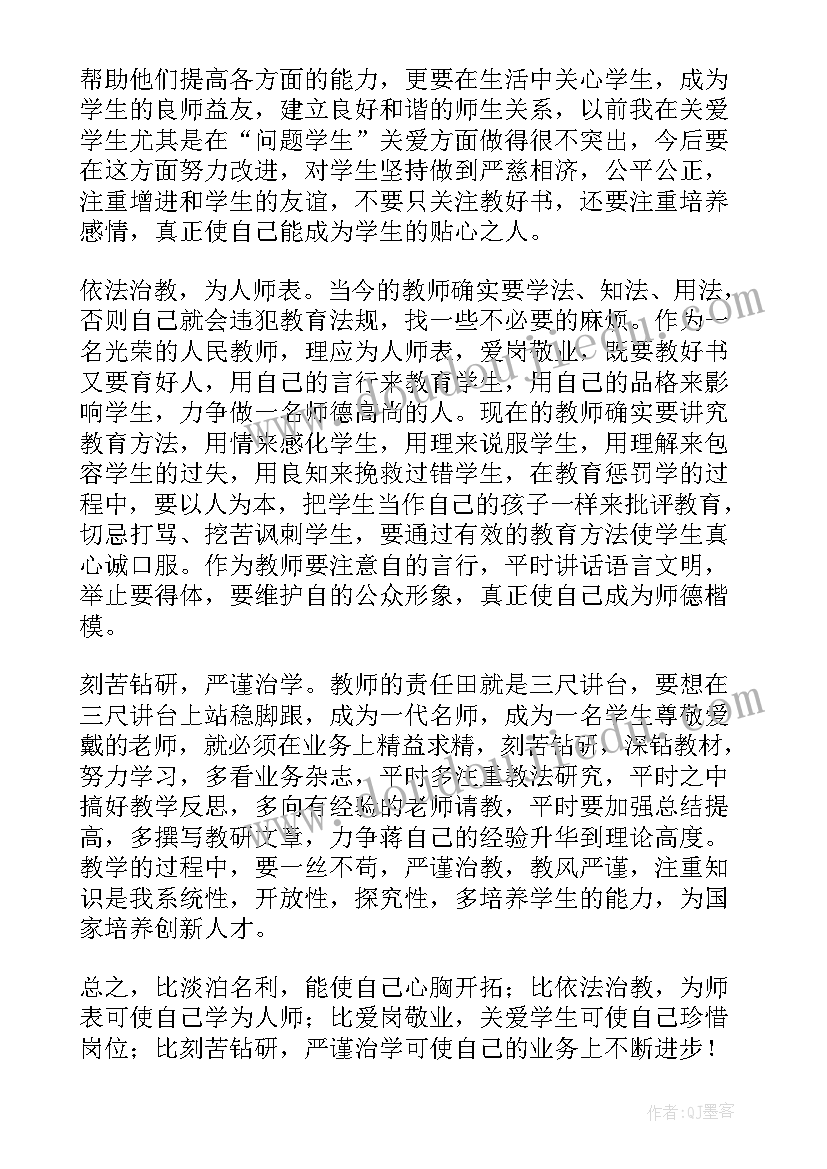 2023年师德个人师德总结(精选8篇)